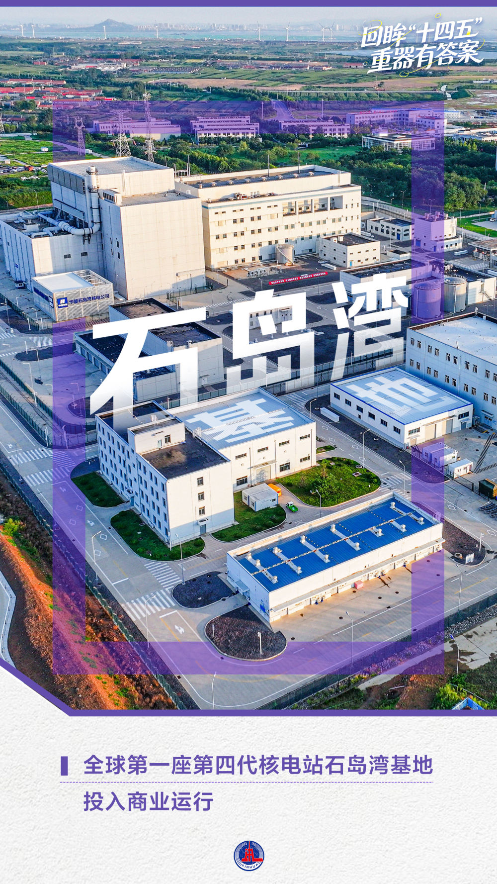 年终报道｜回眸“十四五”，这组海报见证大国底气与民生温度