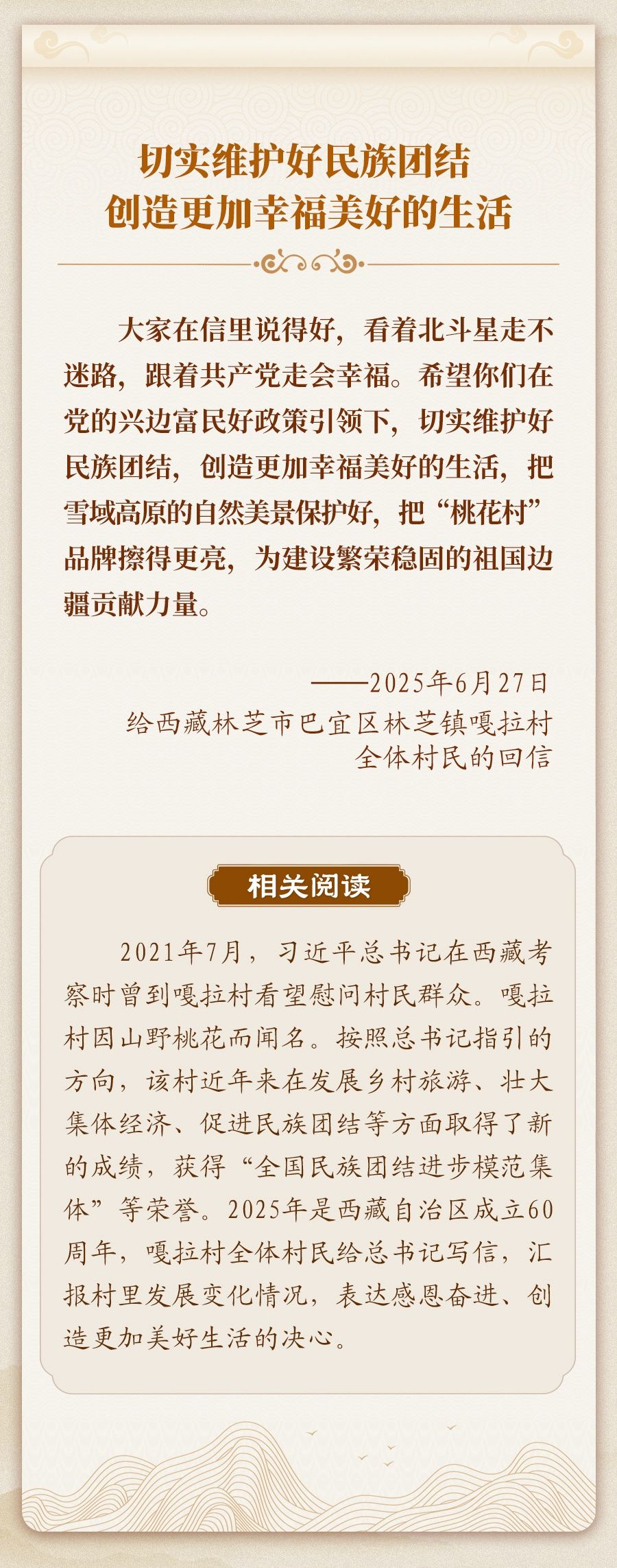 学习新语｜2025，总书记的牵挂温暖人心