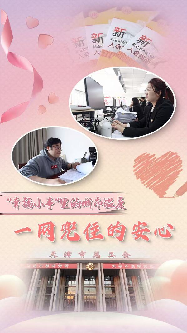 微纪录片｜一网兜住的安心