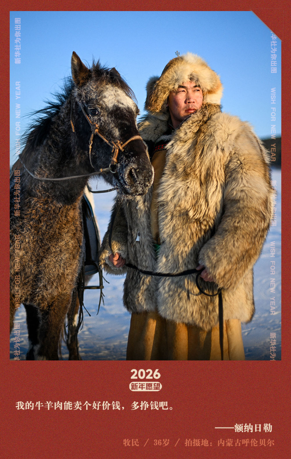 新华社出图｜交换你的新年愿望