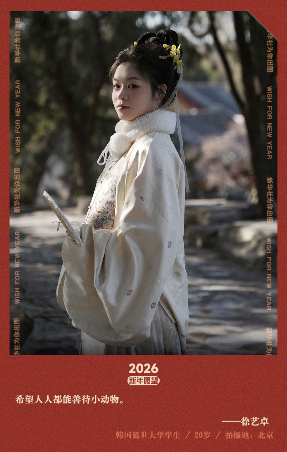 新华社出图｜交换你的新年愿望