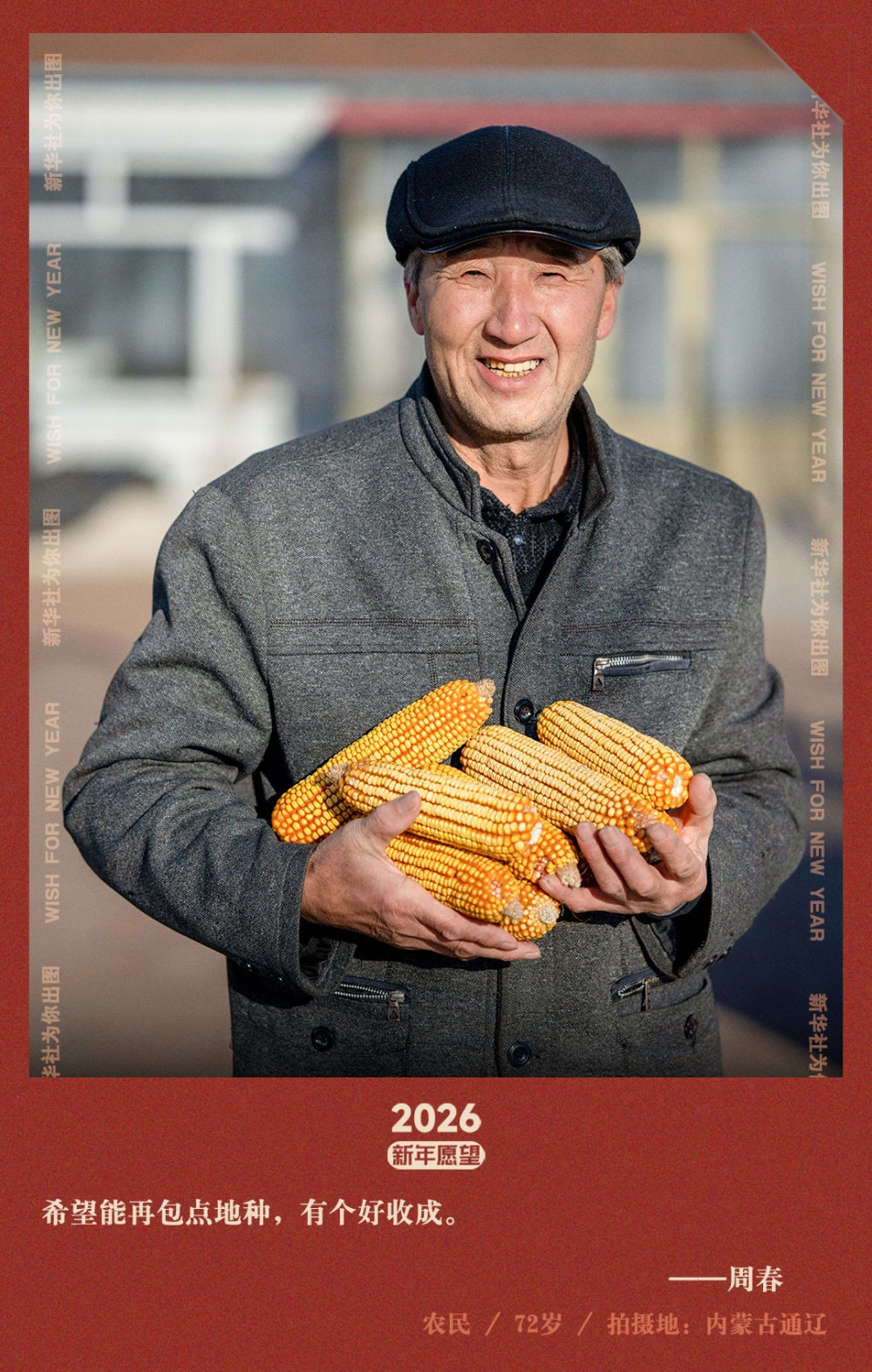 新华社出图｜交换你的新年愿望