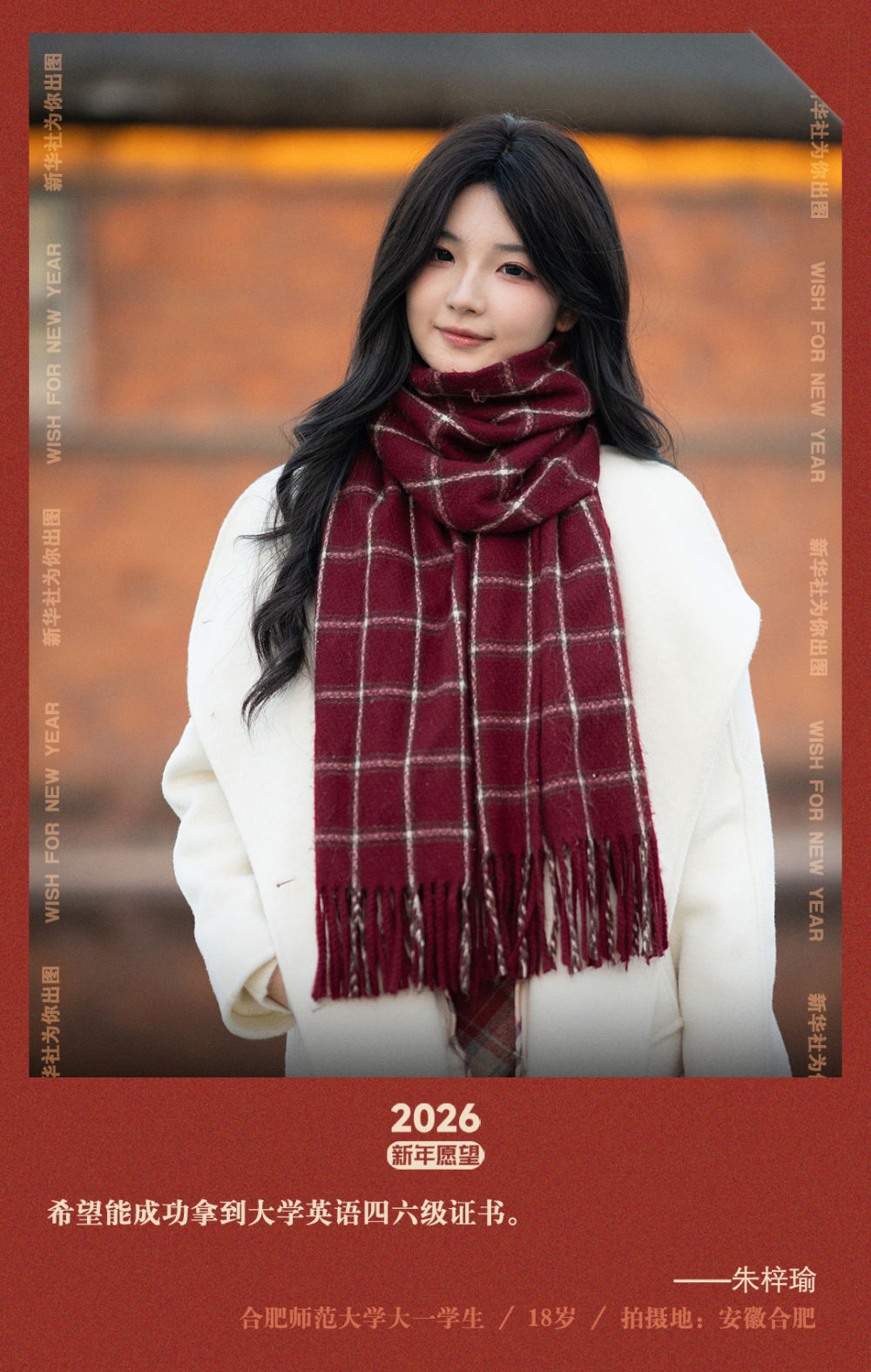 新华社出图｜交换你的新年愿望