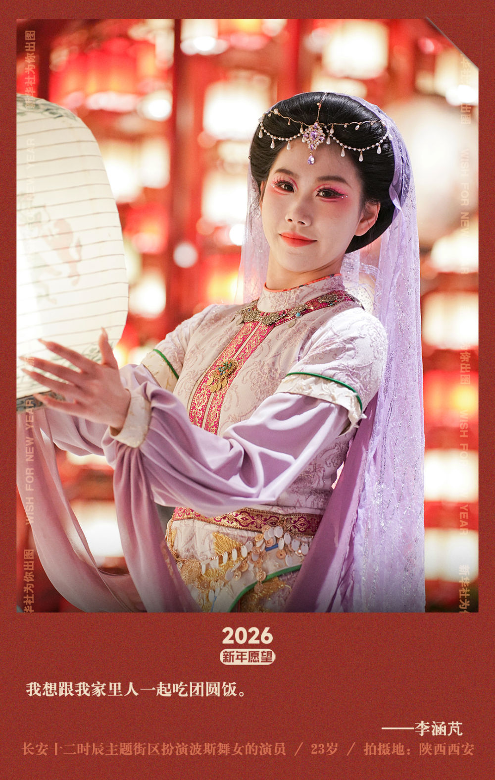 新华社出图｜交换你的新年愿望