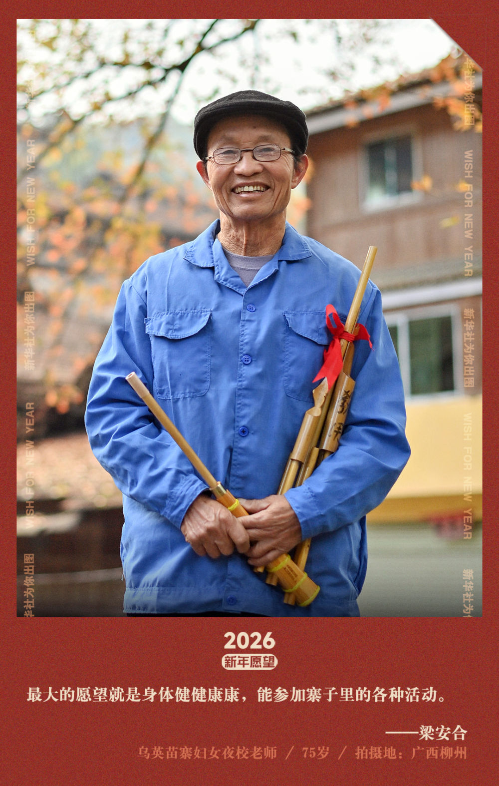 新华社出图｜交换你的新年愿望