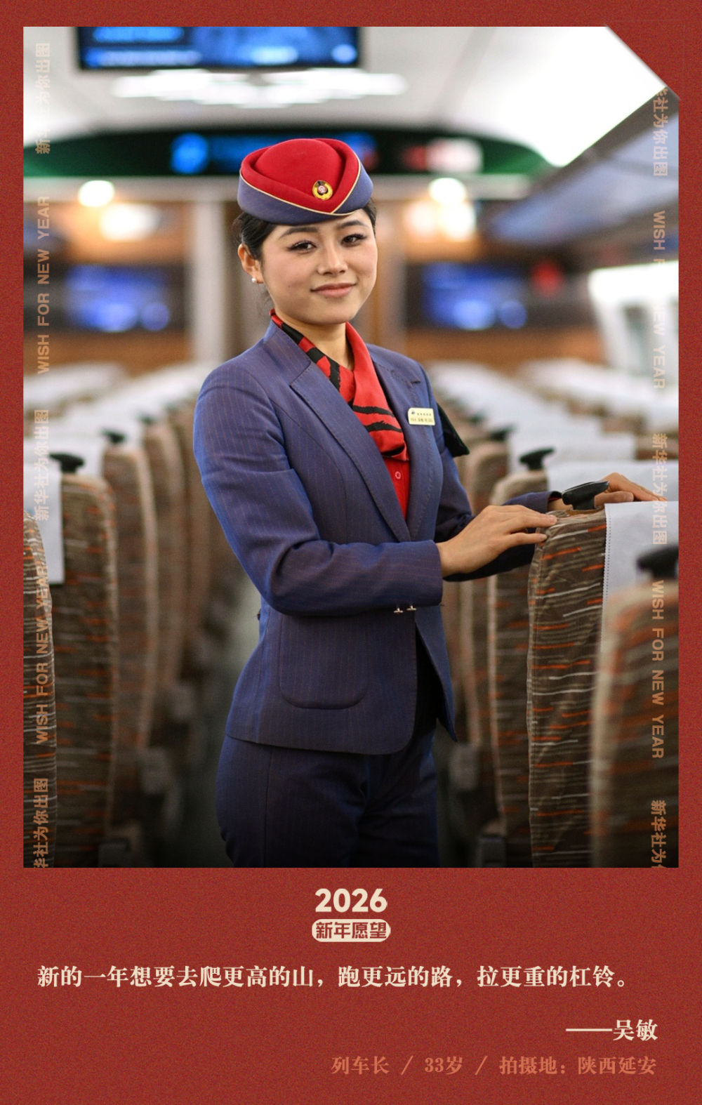 新华社出图｜交换你的新年愿望