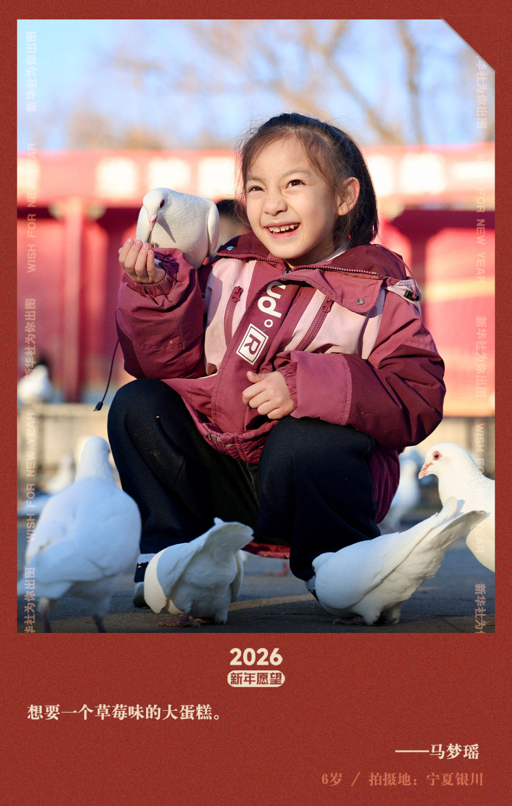 新华社出图｜交换你的新年愿望