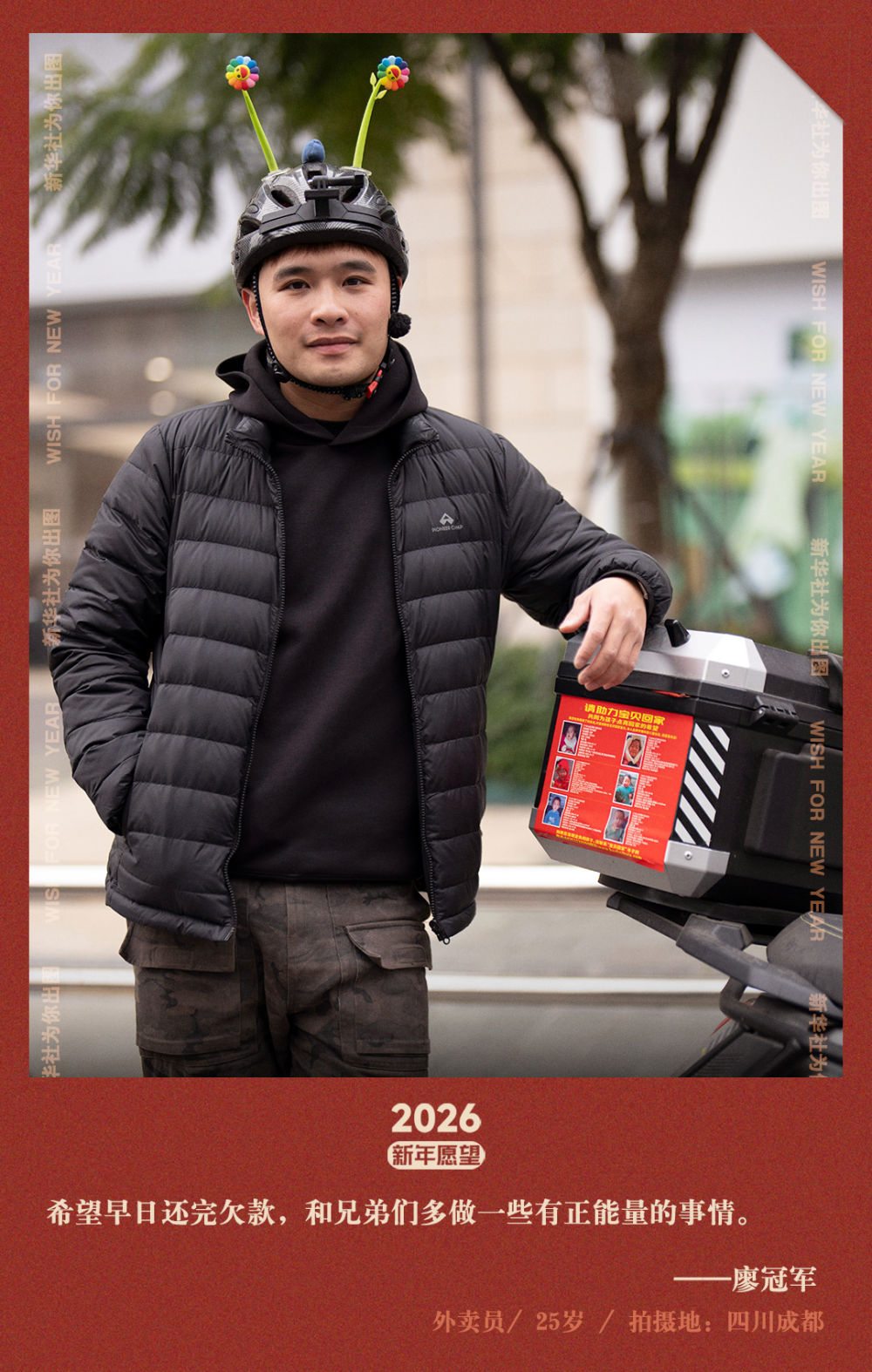 新华社出图｜交换你的新年愿望