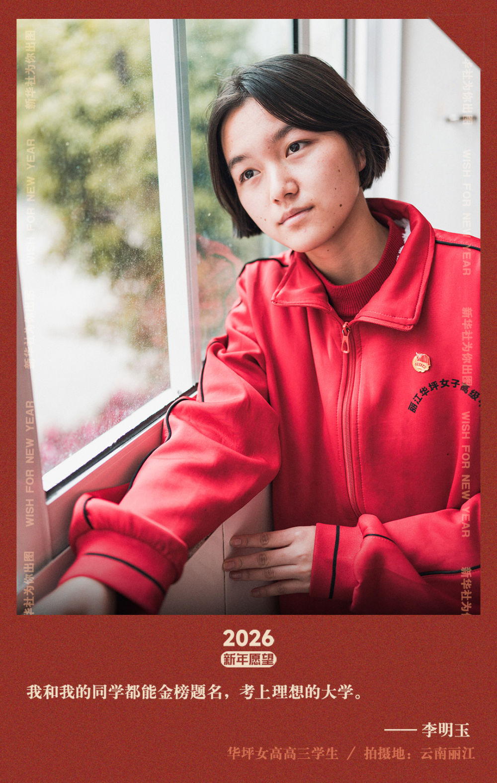 新华社出图｜交换你的新年愿望