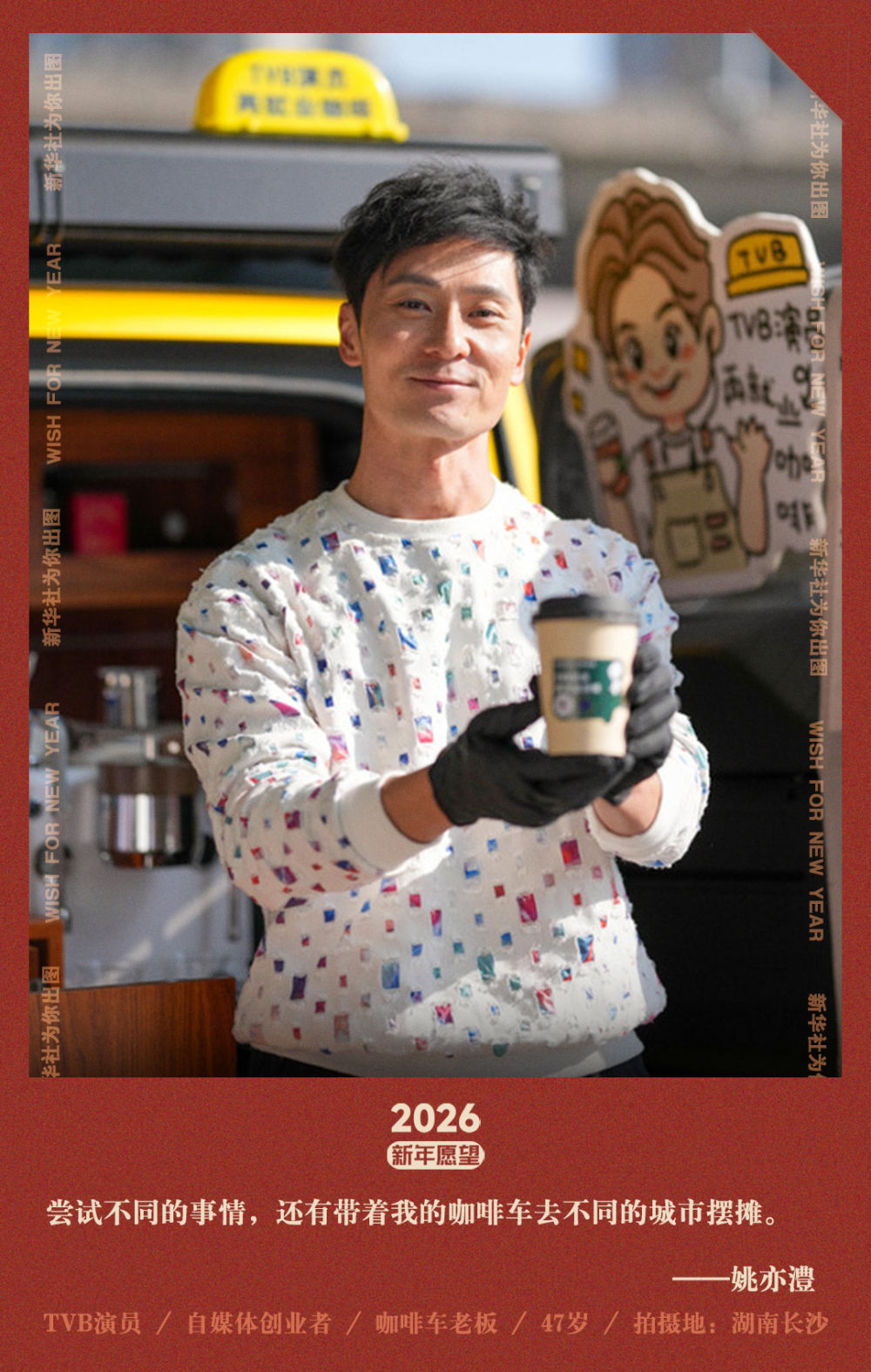 新华社出图｜交换你的新年愿望