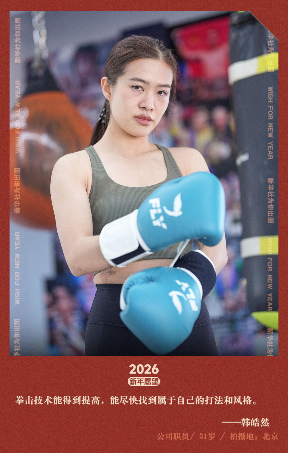 新华社出图｜交换你的新年愿望