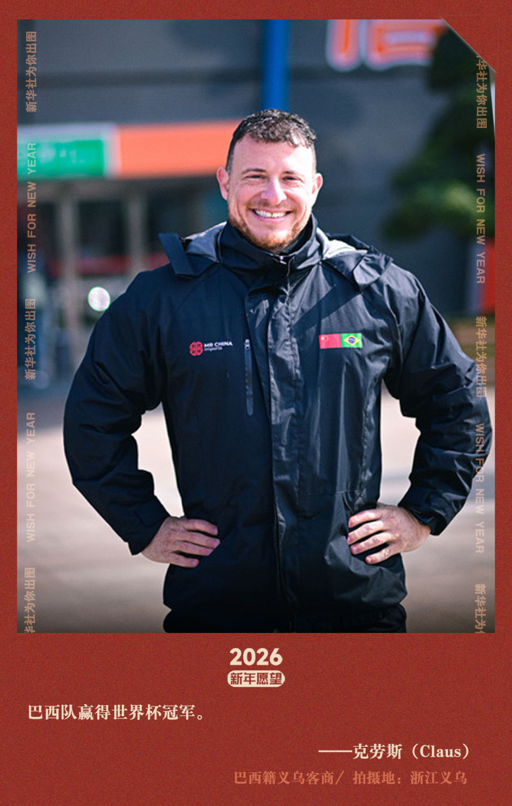 新华社出图｜交换你的新年愿望