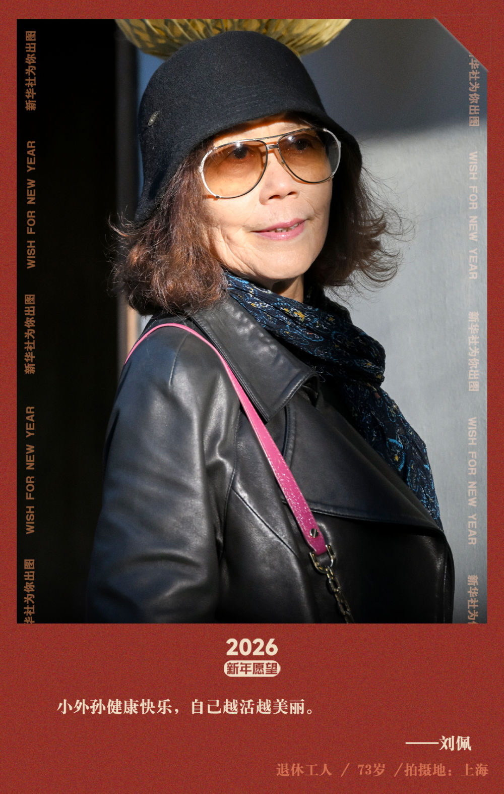 新华社出图｜交换你的新年愿望