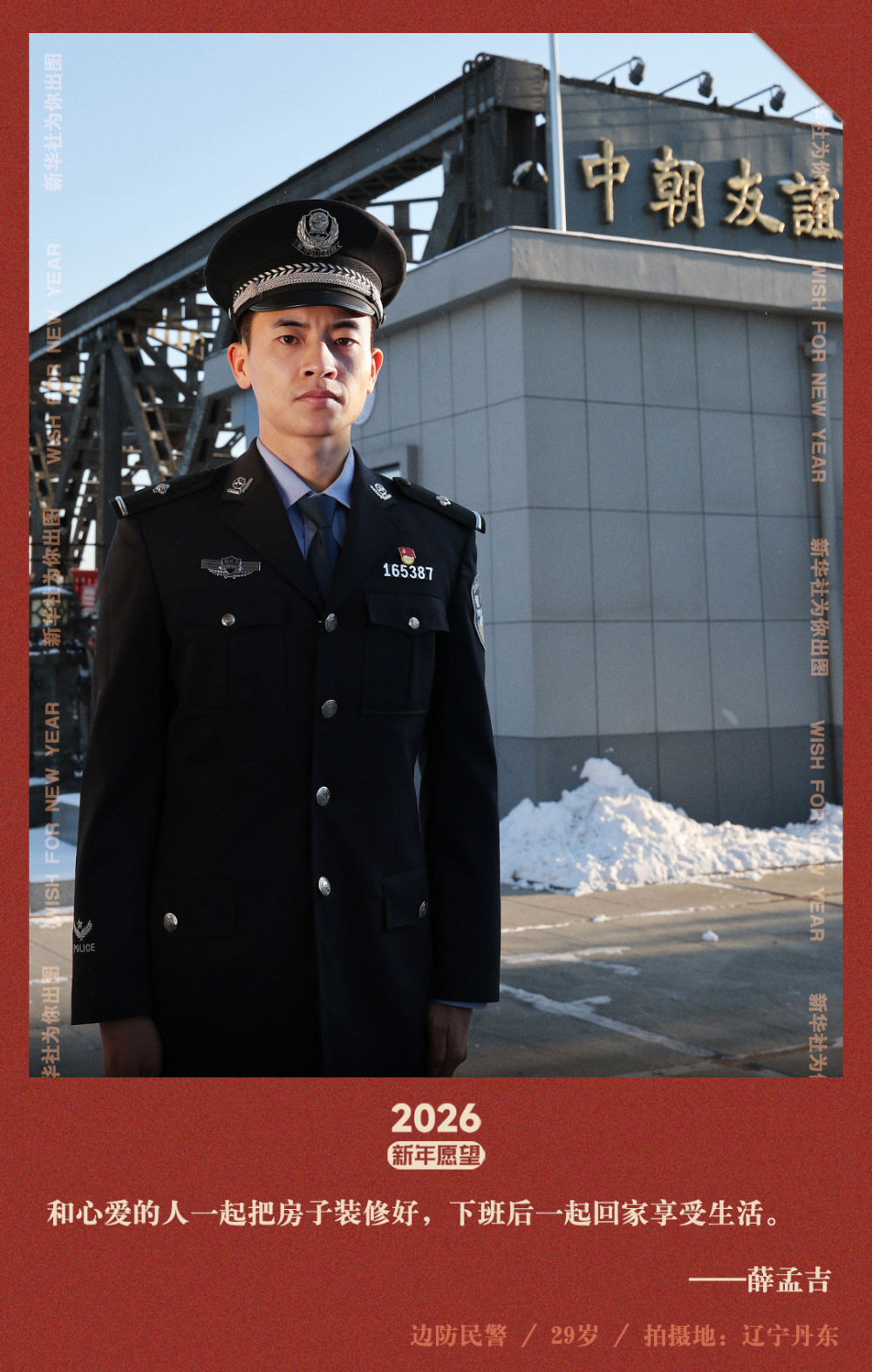 新华社出图｜交换你的新年愿望