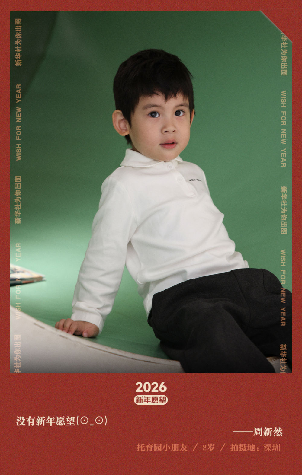 新华社出图｜交换你的新年愿望