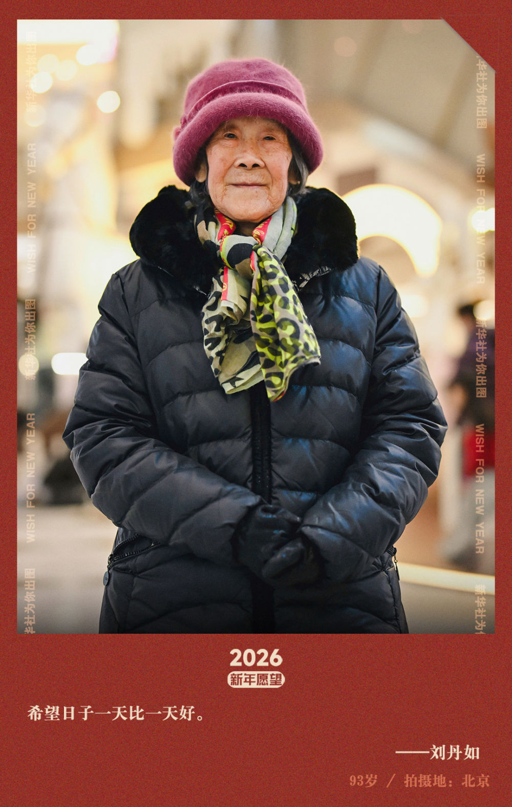 新华社出图｜交换你的新年愿望