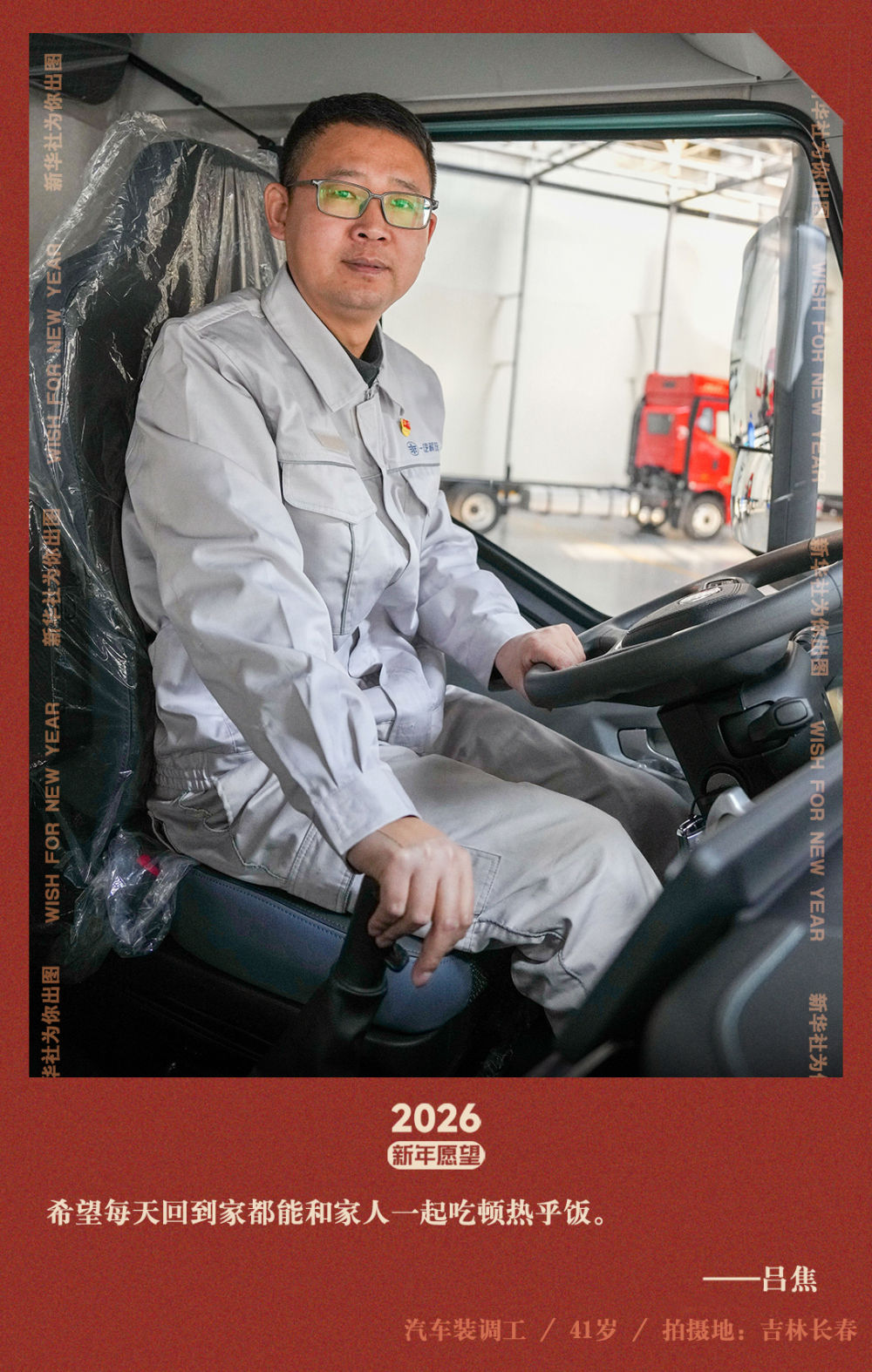 新华社出图｜交换你的新年愿望