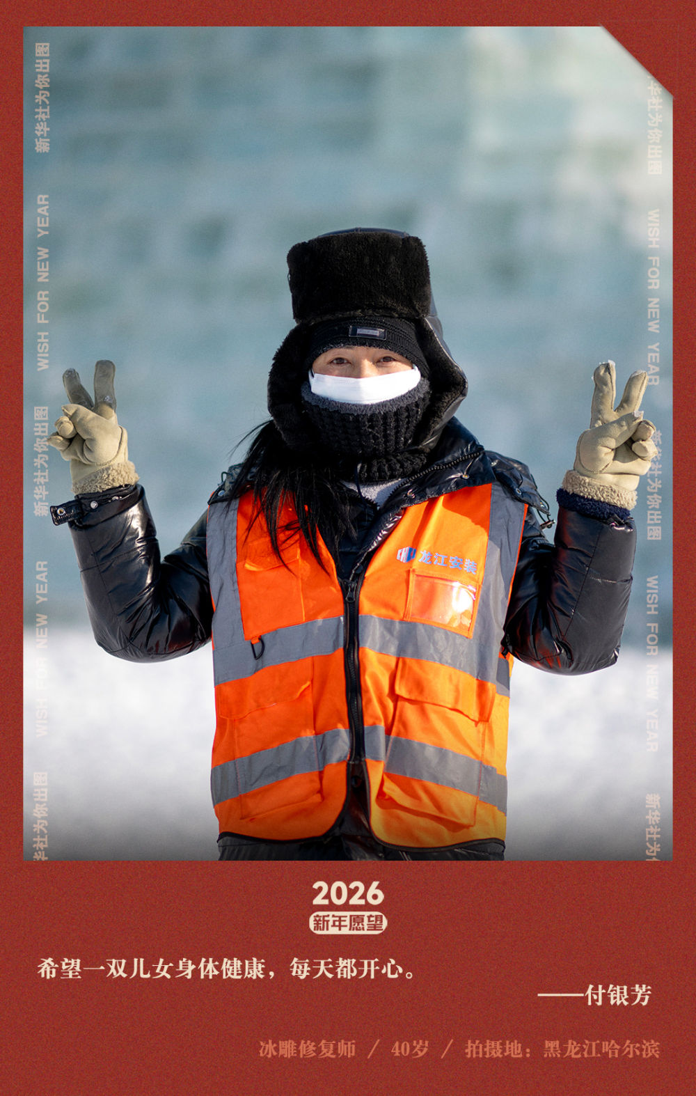 新华社出图｜交换你的新年愿望