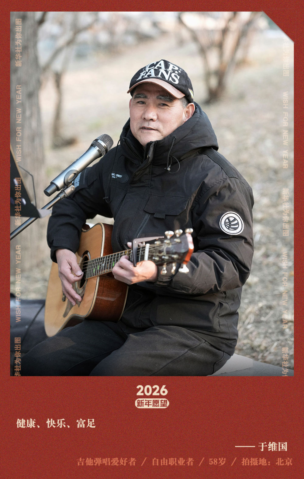 新华社出图｜交换你的新年愿望