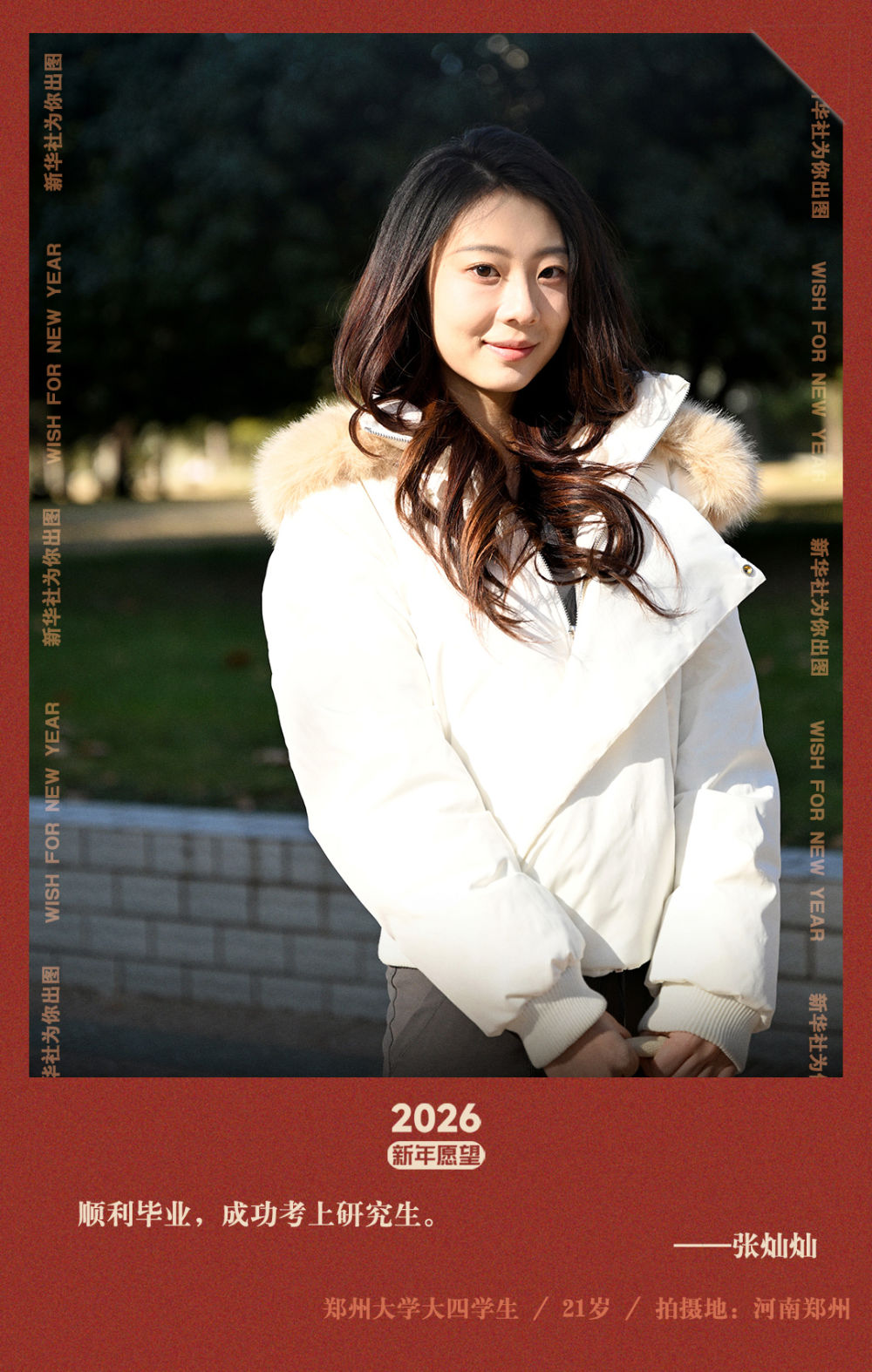 新华社出图｜交换你的新年愿望