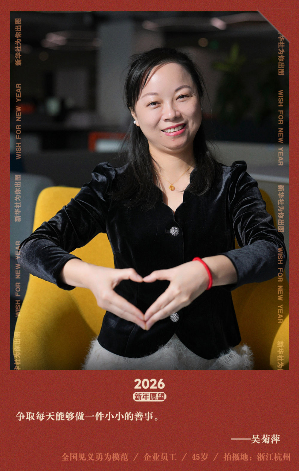 新华社出图｜交换你的新年愿望