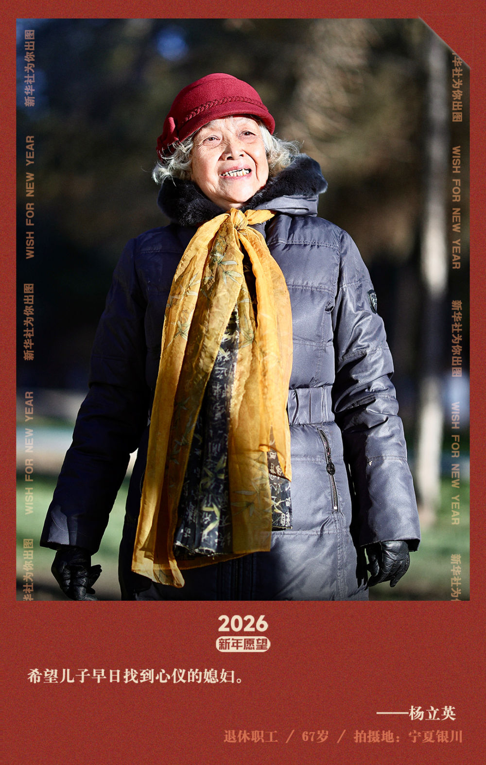 新华社出图｜交换你的新年愿望