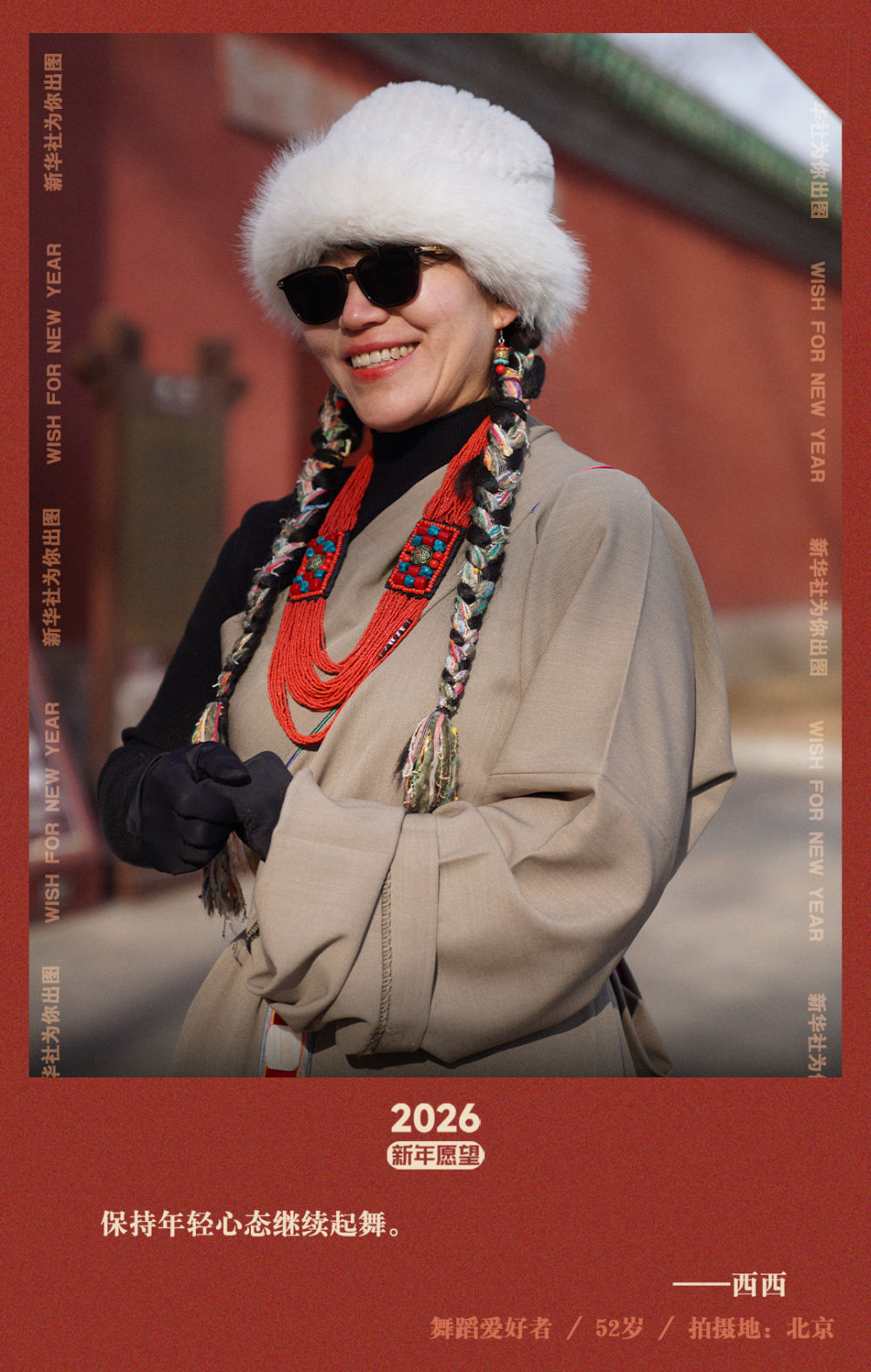 新华社出图｜交换你的新年愿望