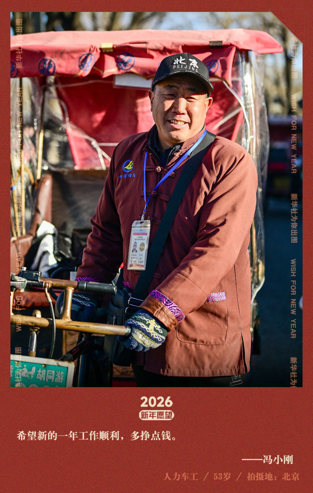 新华社出图｜交换你的新年愿望