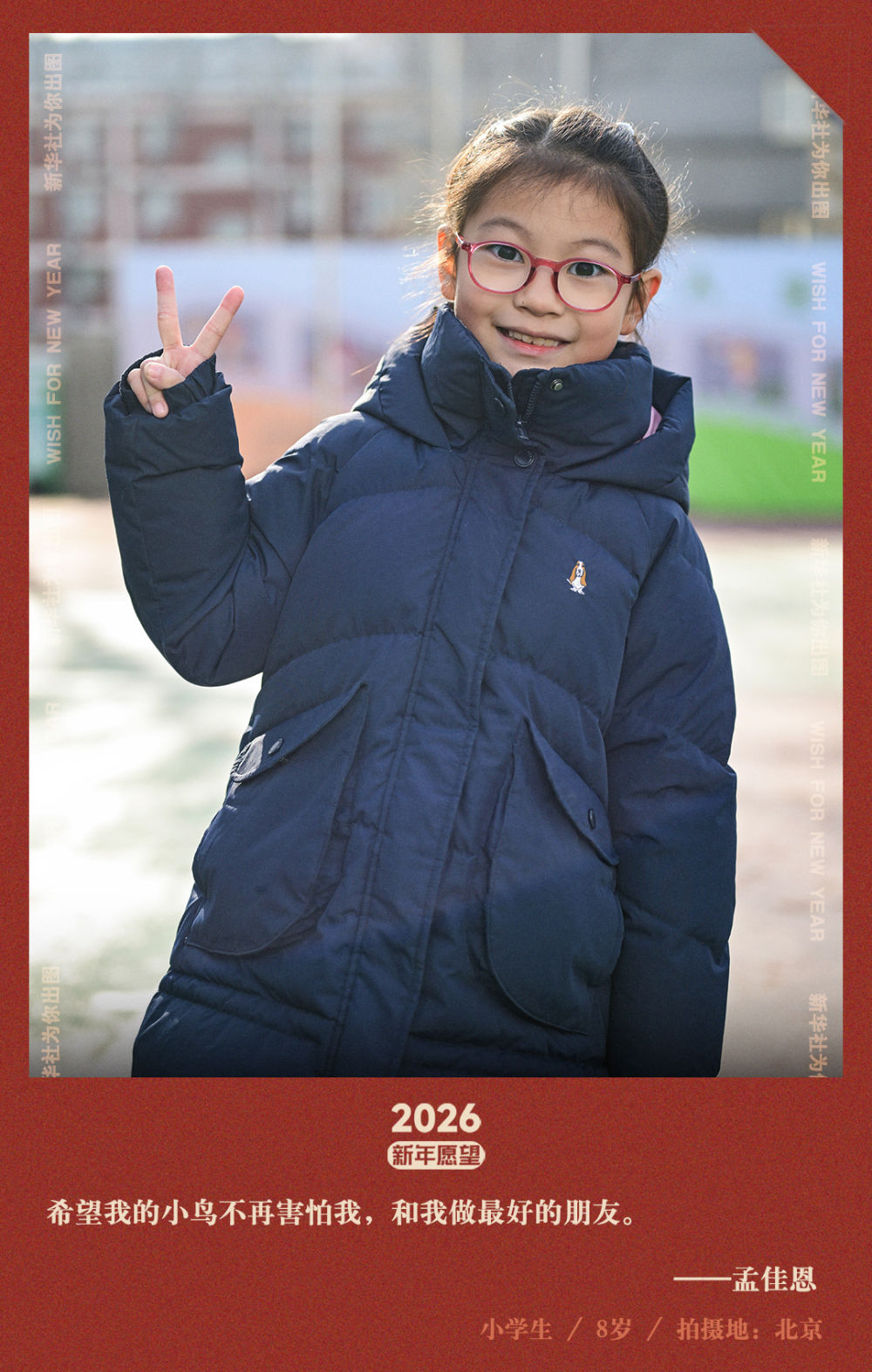 新华社出图｜交换你的新年愿望