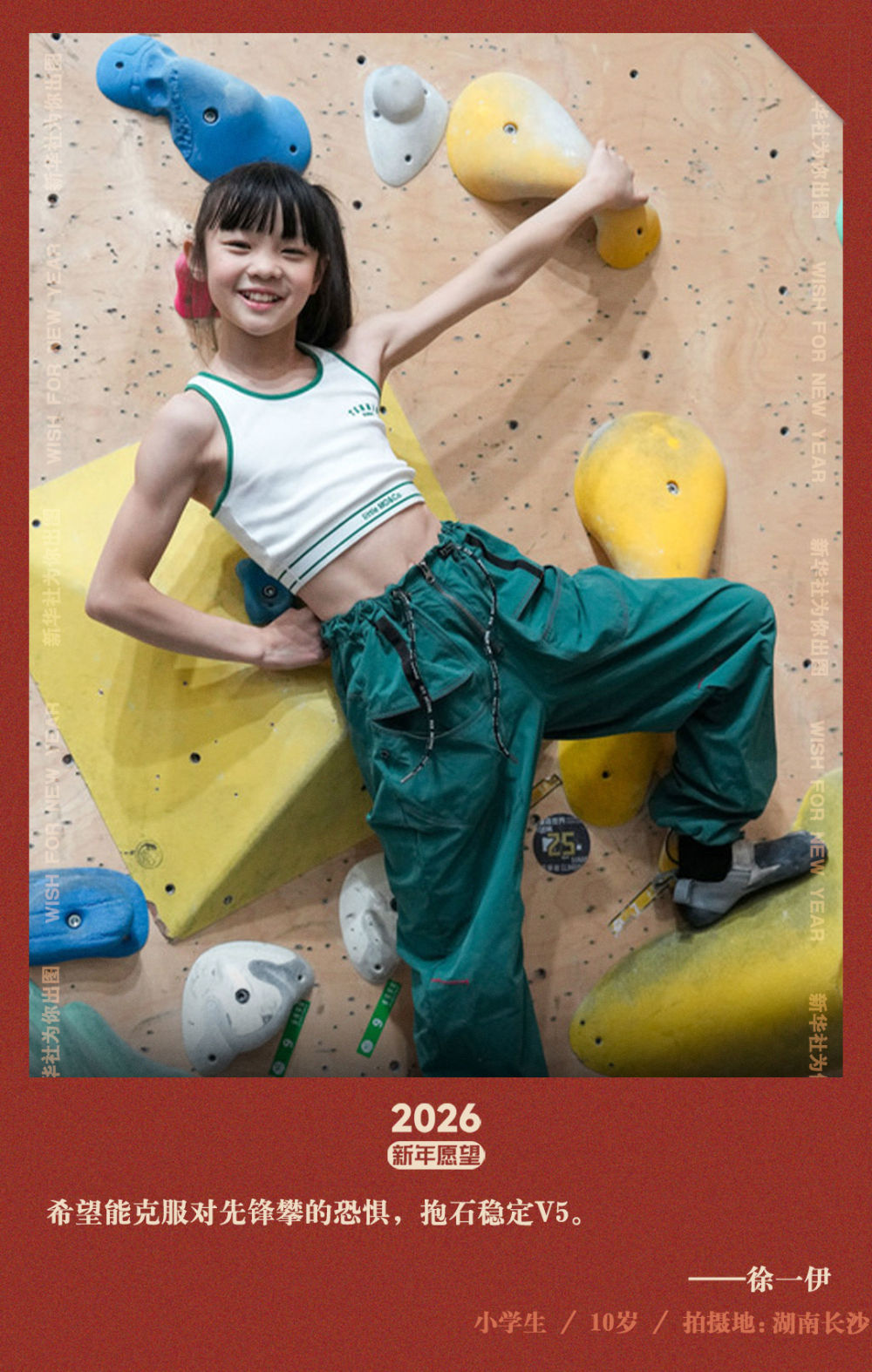 新华社出图｜交换你的新年愿望