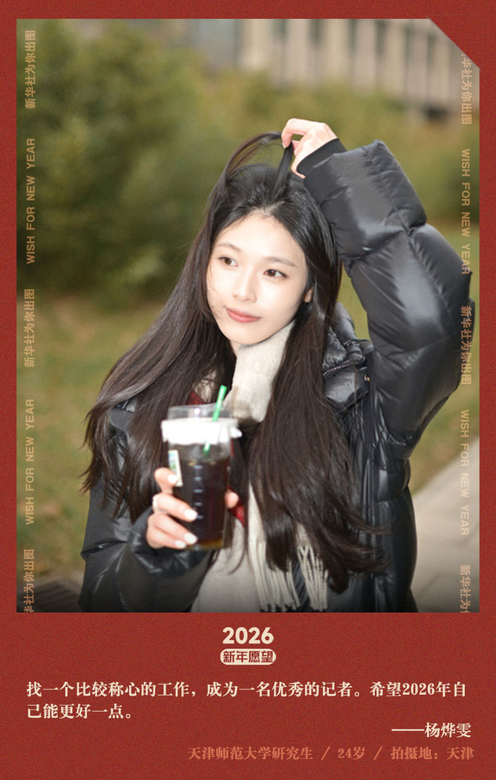 新华社出图｜交换你的新年愿望