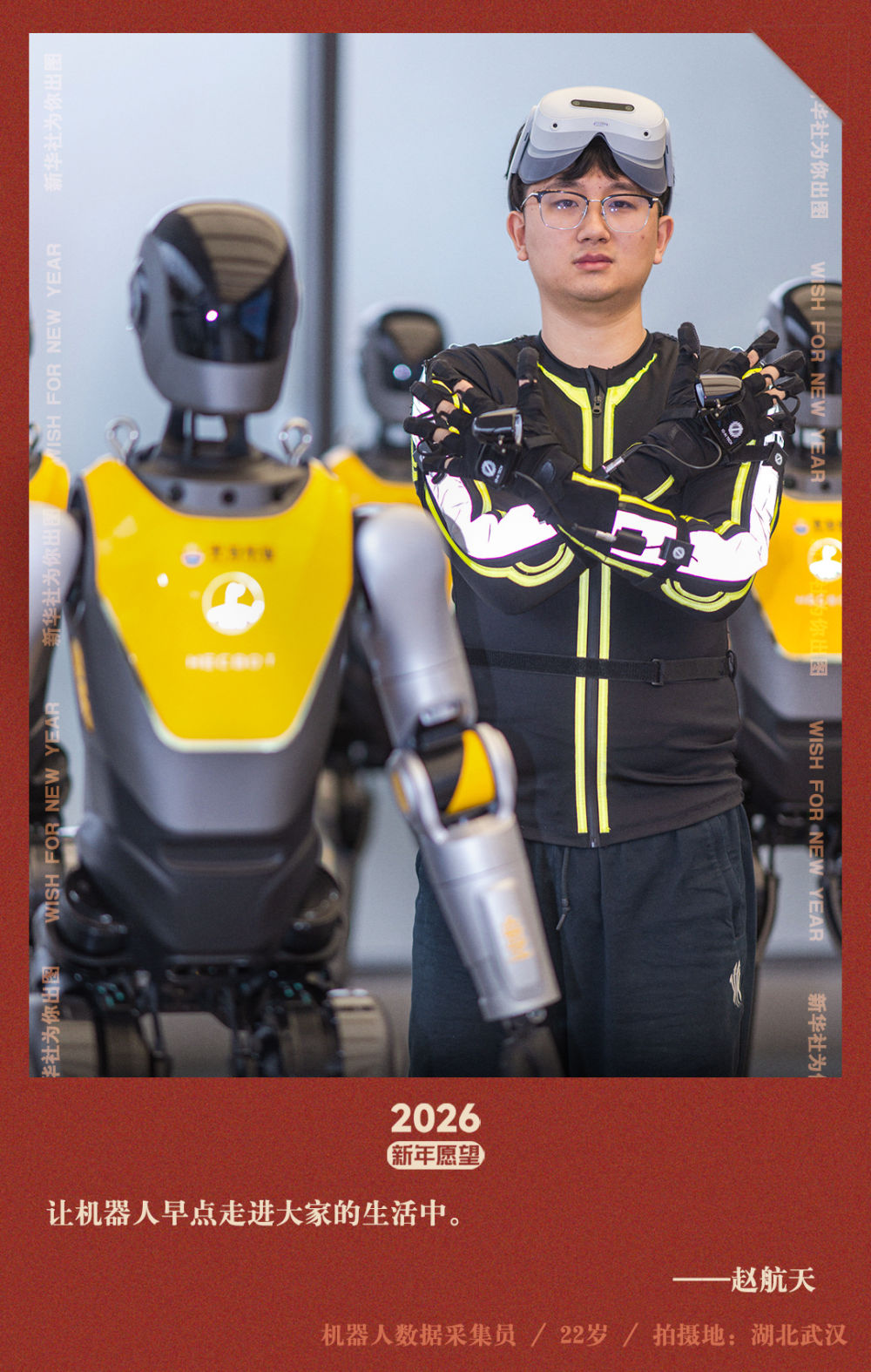 新华社出图｜交换你的新年愿望