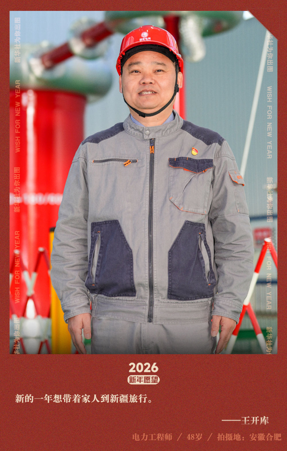 新华社出图｜交换你的新年愿望