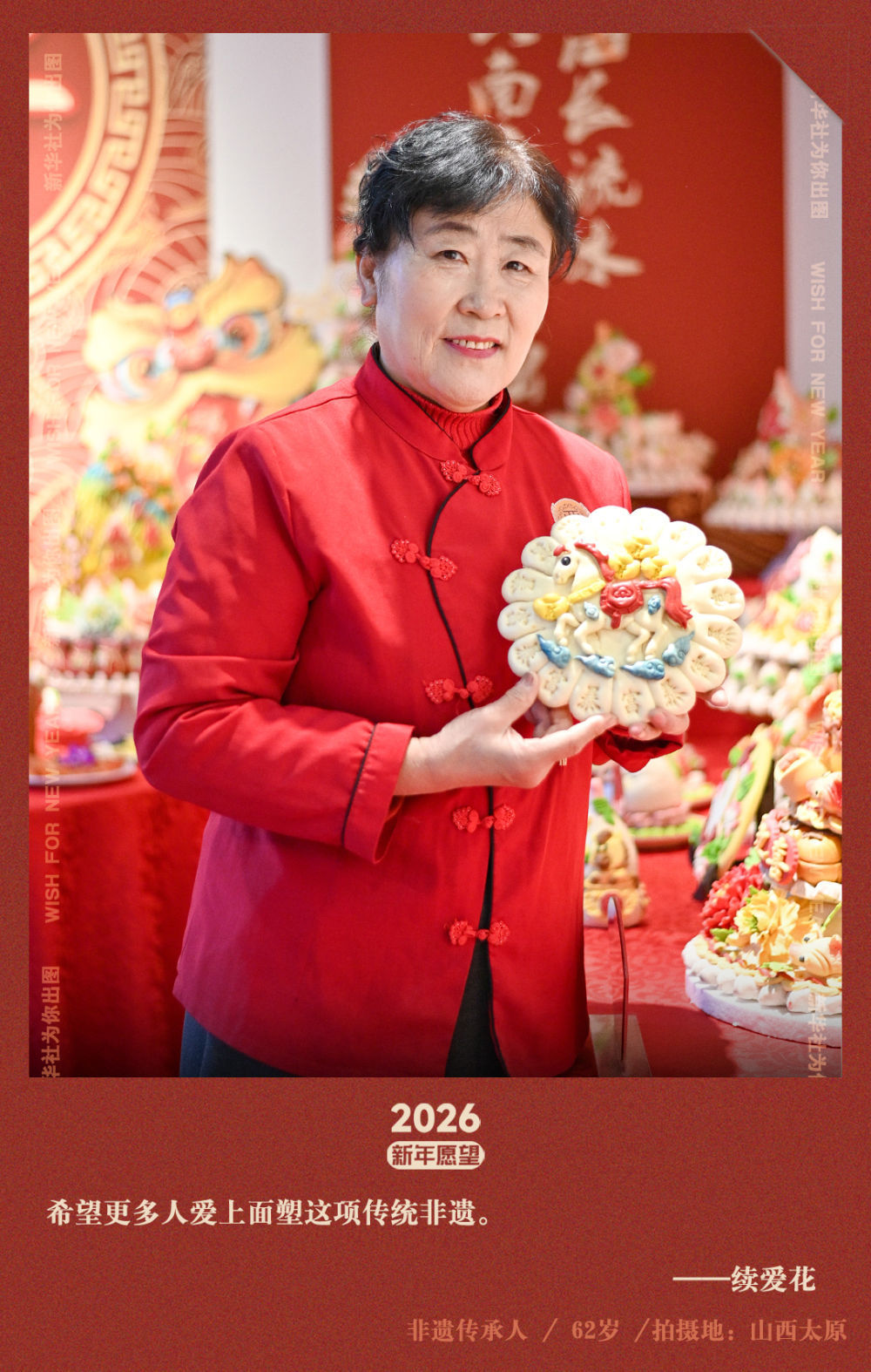 新华社出图｜交换你的新年愿望