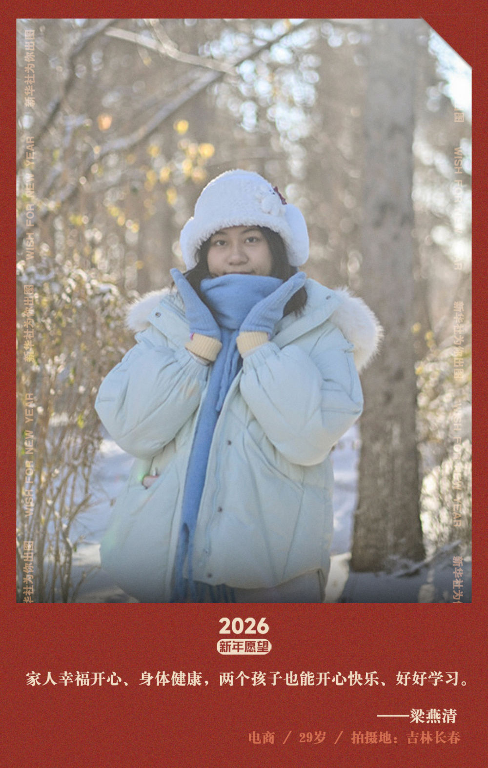 新华社出图｜交换你的新年愿望