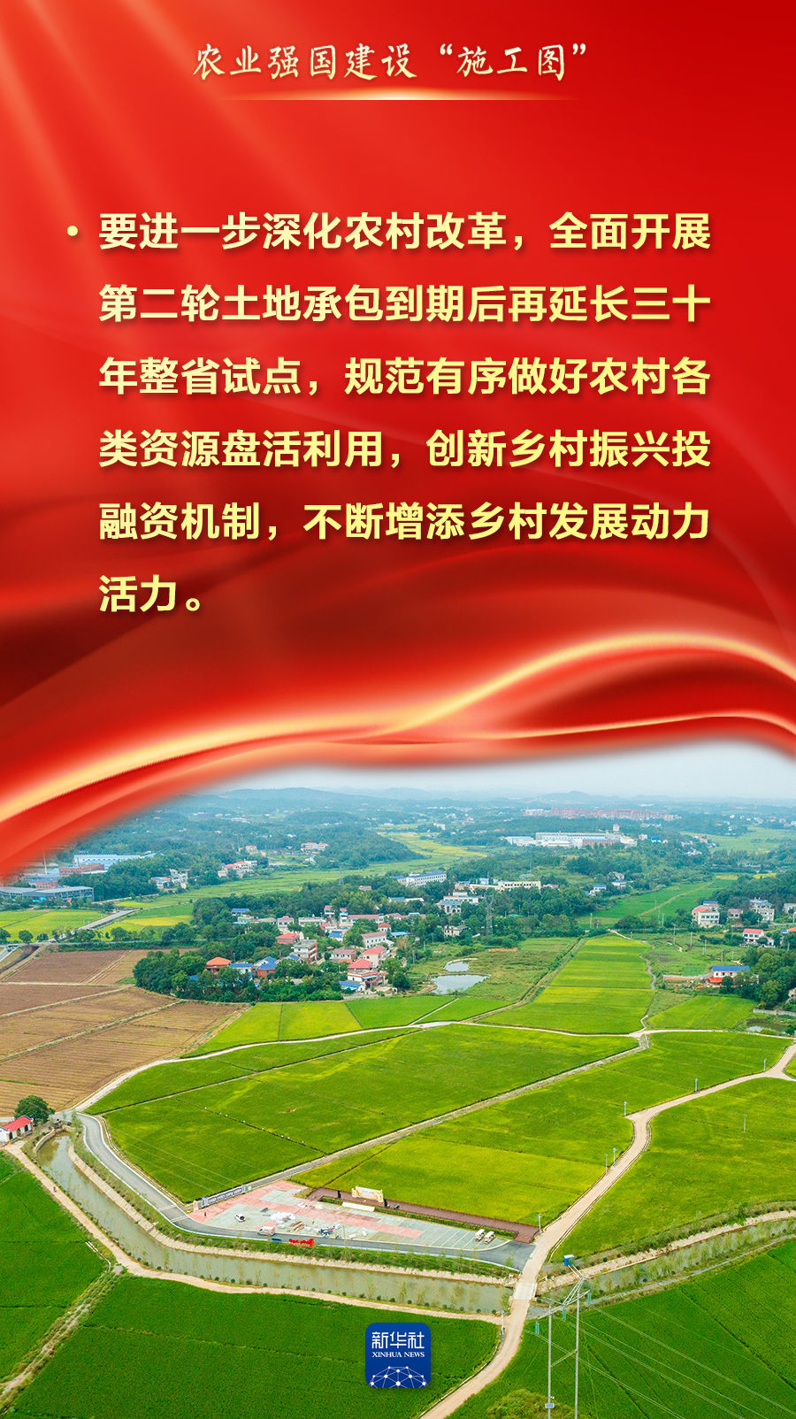 2026年农业强国建设，“施工图”来了！