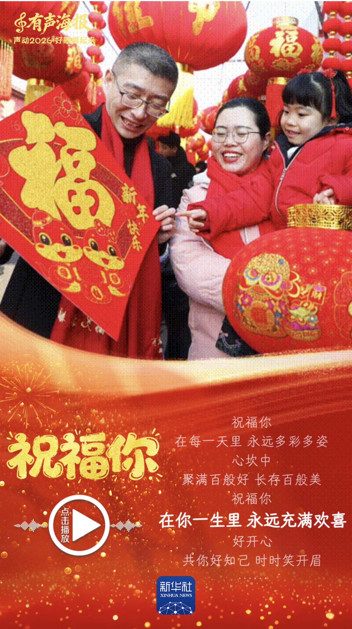 有声海报｜声动2026，好歌唱起来！