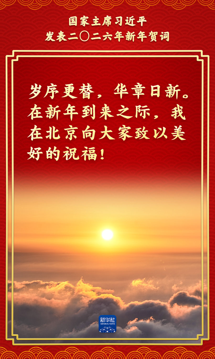 金句来了！总书记的新年贺词充满力量，温暖人心