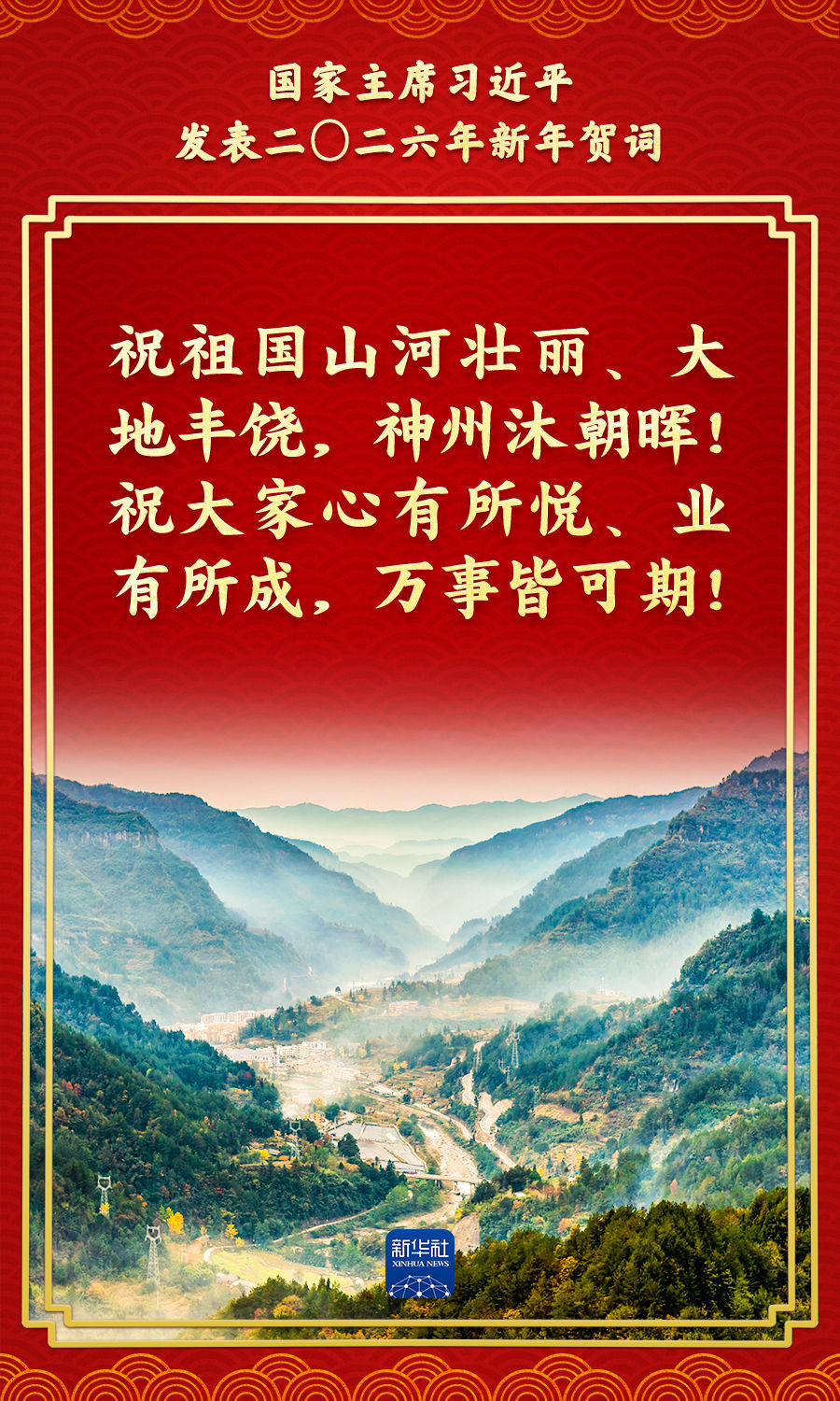 金句来了！总书记的新年贺词充满力量，温暖人心