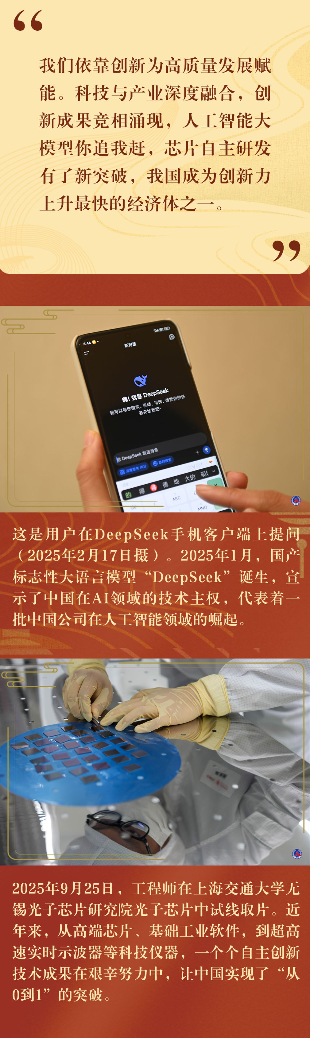 新华社出图｜华章新序 光影见证