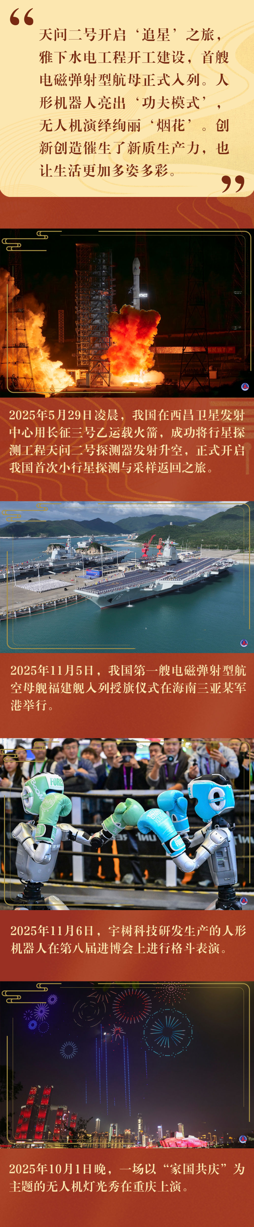 新华社出图｜华章新序 光影见证