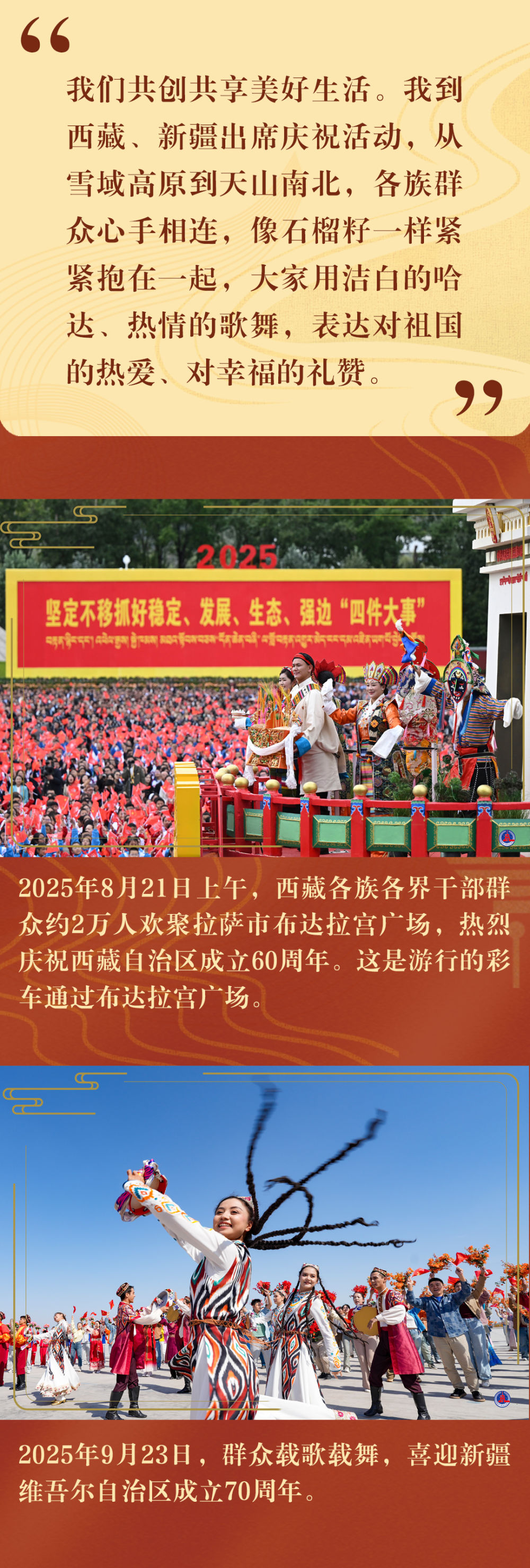 新华社出图｜华章新序 光影见证