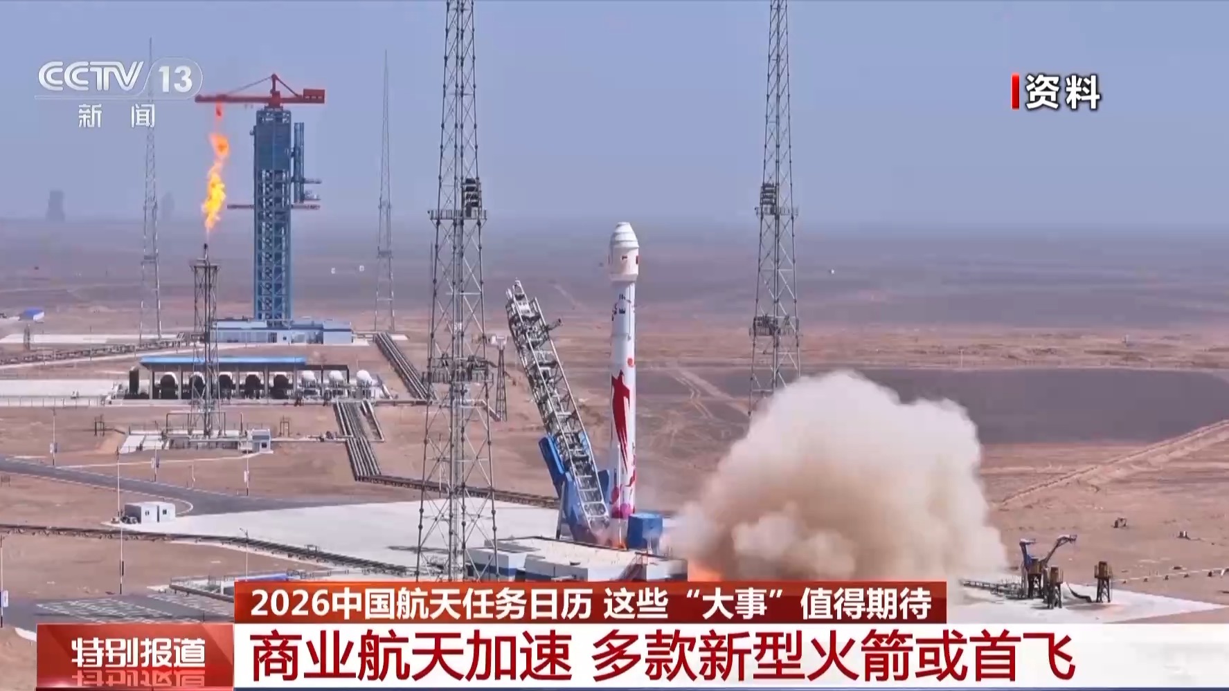 2026年中国航天任务“日程排满” 这些大事值得期待