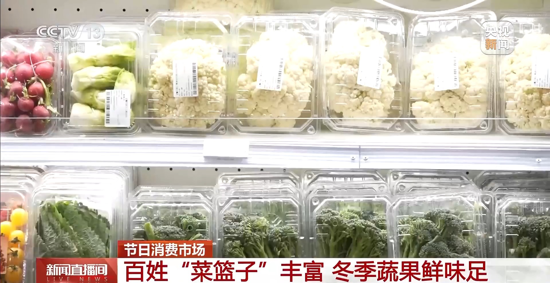 元旦佳节“鲜”味浓!新奇蔬果、头茬早茶、活蹦海鲜都来了