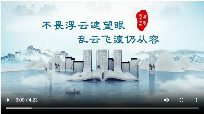 学习丨国学新韵:不畏浮云遮望眼,乱云飞渡仍从容 学习丨国学新韵:不畏浮云遮望眼,乱云飞渡仍从容