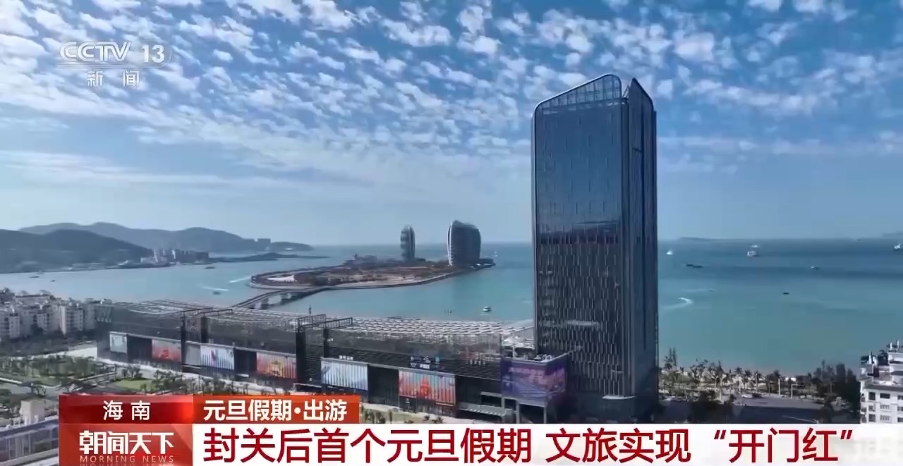 海南封关后首个元旦假期 文旅实现“开门红”