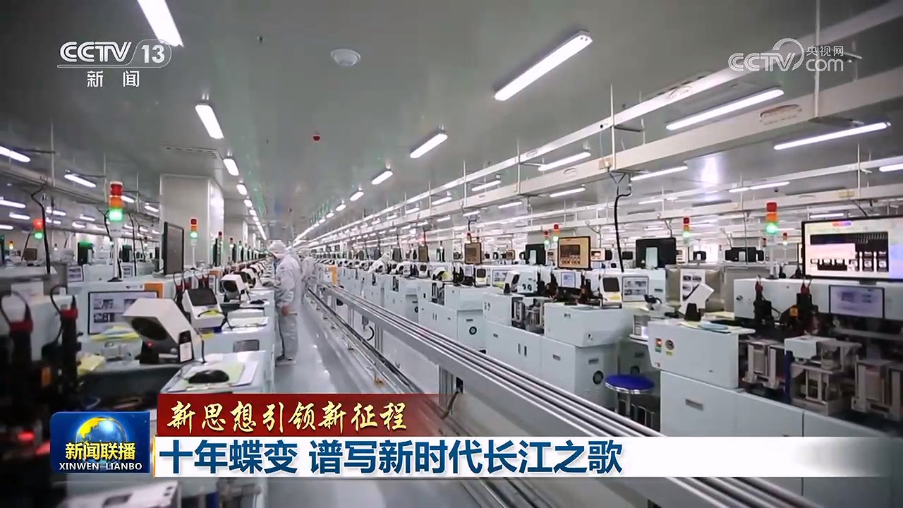 【新思想引领新征程】十年蝶变 谱写新时代长江之歌