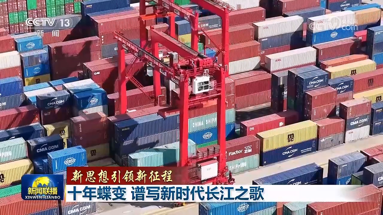 【新思想引领新征程】十年蝶变 谱写新时代长江之歌