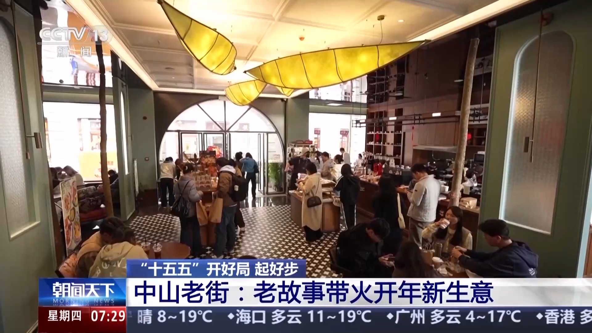 “十五五”开好局 起好步丨老街改造焕发活力 让历史记忆找到了新舞台