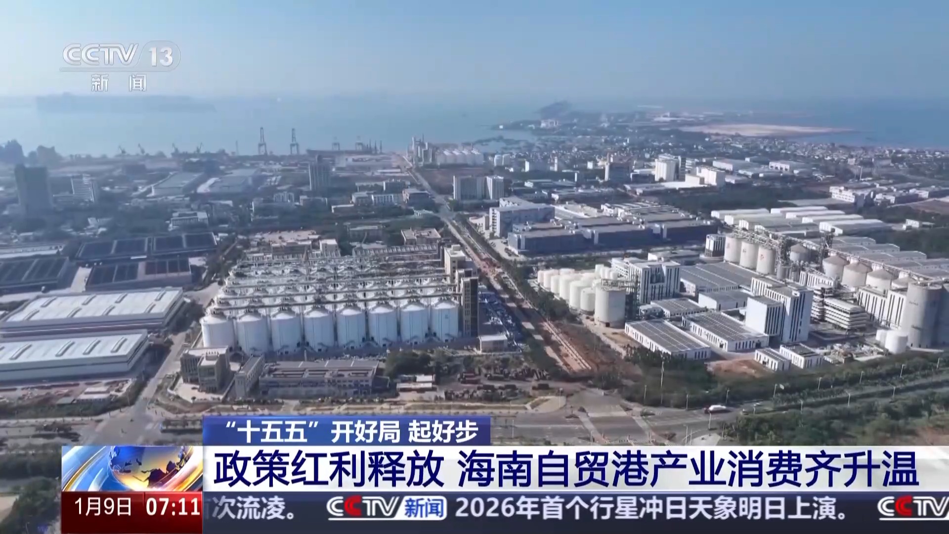 “十五五”开好局 起好步丨企业投资热、发展机遇多 海南自贸港产业消费齐升温